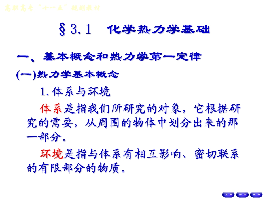 化学热力学与化学动力学.ppt.ppt_第3页