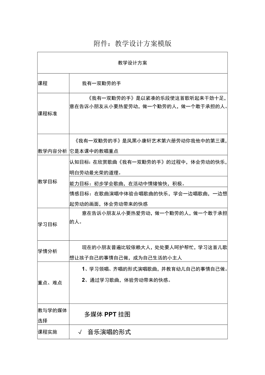 我有一双勤劳的手 教学设计.docx_第1页