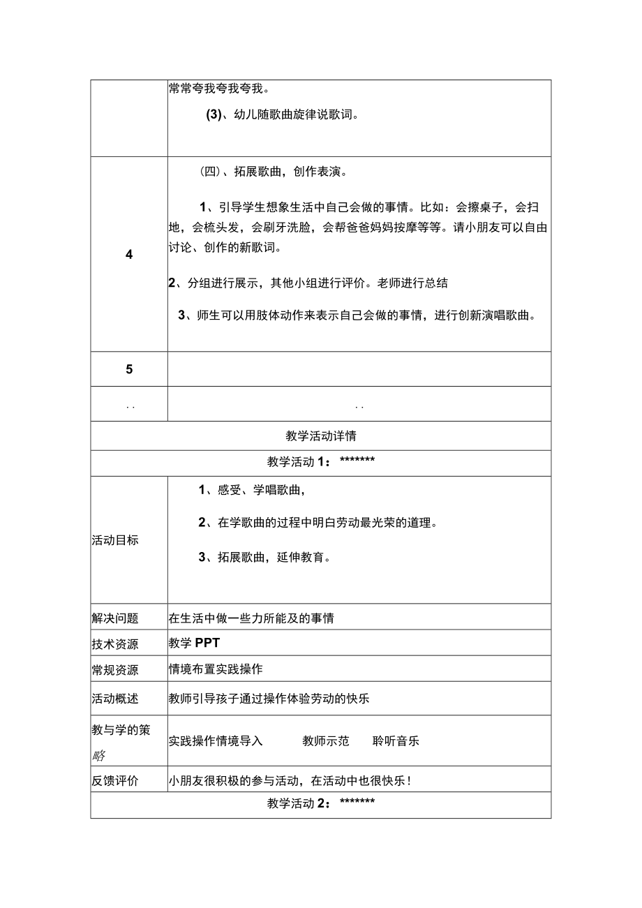 我有一双勤劳的手 教学设计.docx_第3页