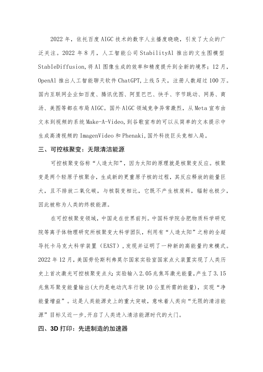 2023十大科技前沿趋势.docx_第2页