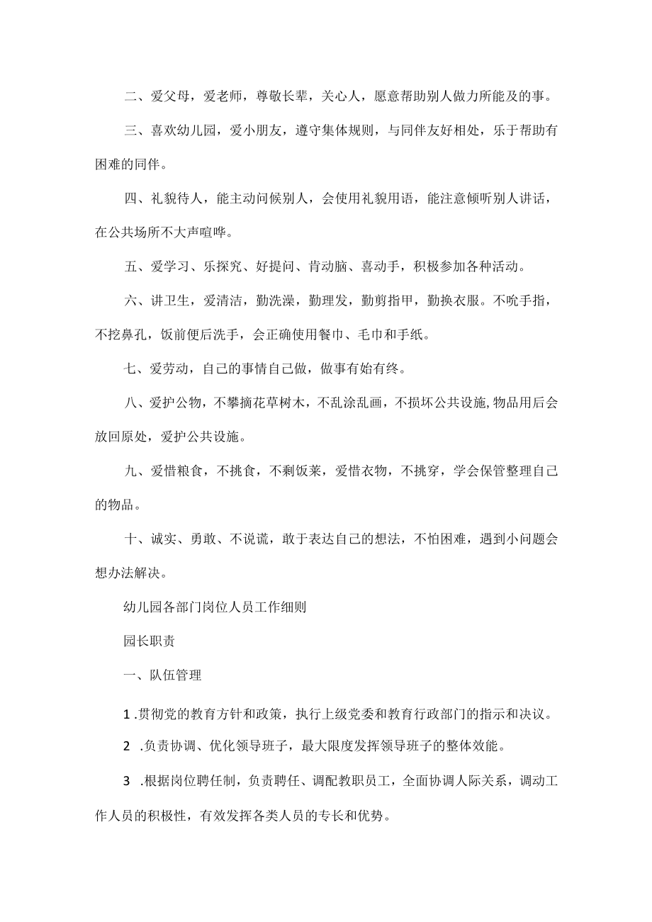 XXX幼儿园管理规章制度.docx_第2页