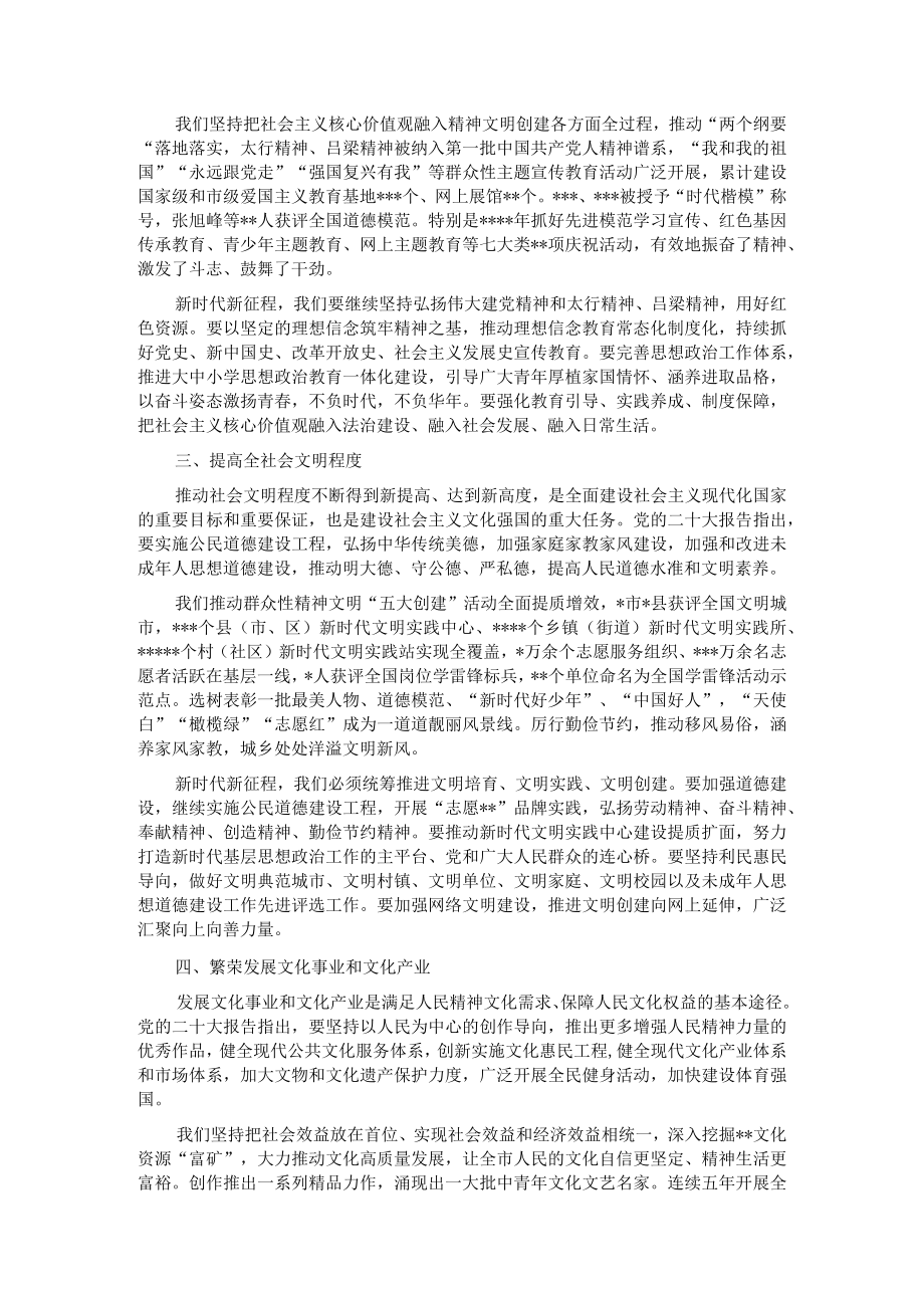 宣传部长在2023年推进文化强市建设工作领导小组第一次会议上的讲话.docx_第2页