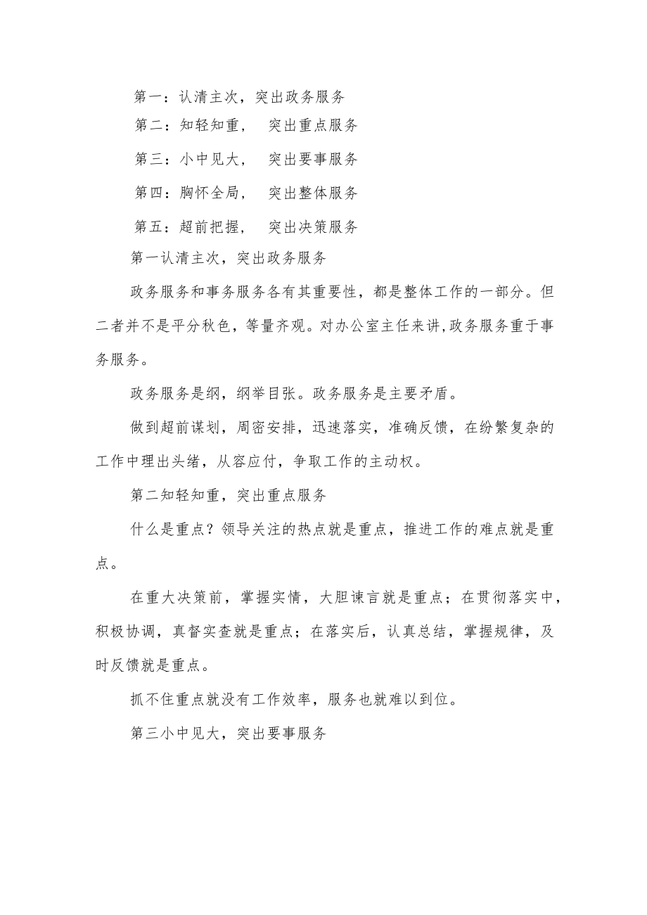 机构编制大讲堂——如何当好办公室主任.docx_第3页