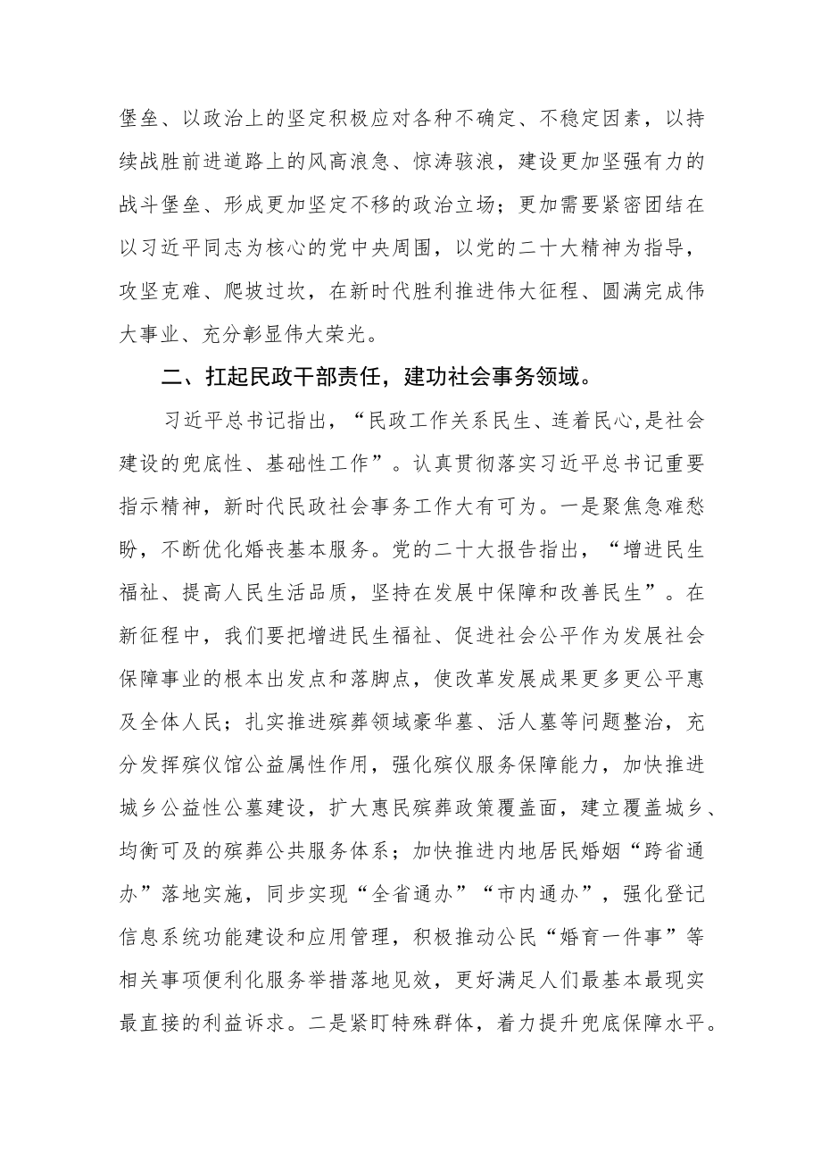 民政局干部学习党的二十大精神心得体会.docx_第3页