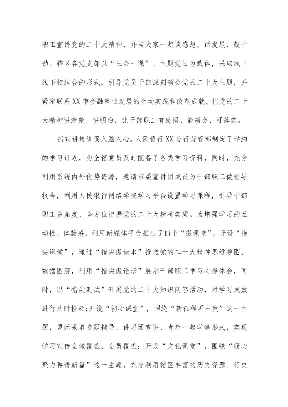 2023年银行支行学习贯彻党的二十大精神情况报告五篇范文.docx_第2页