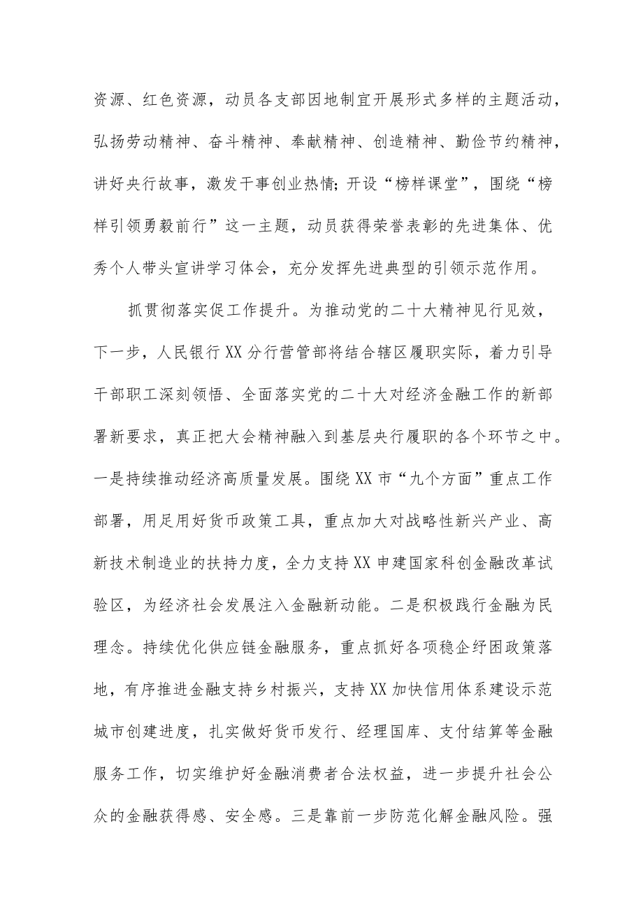 2023年银行支行学习贯彻党的二十大精神情况报告五篇范文.docx_第3页