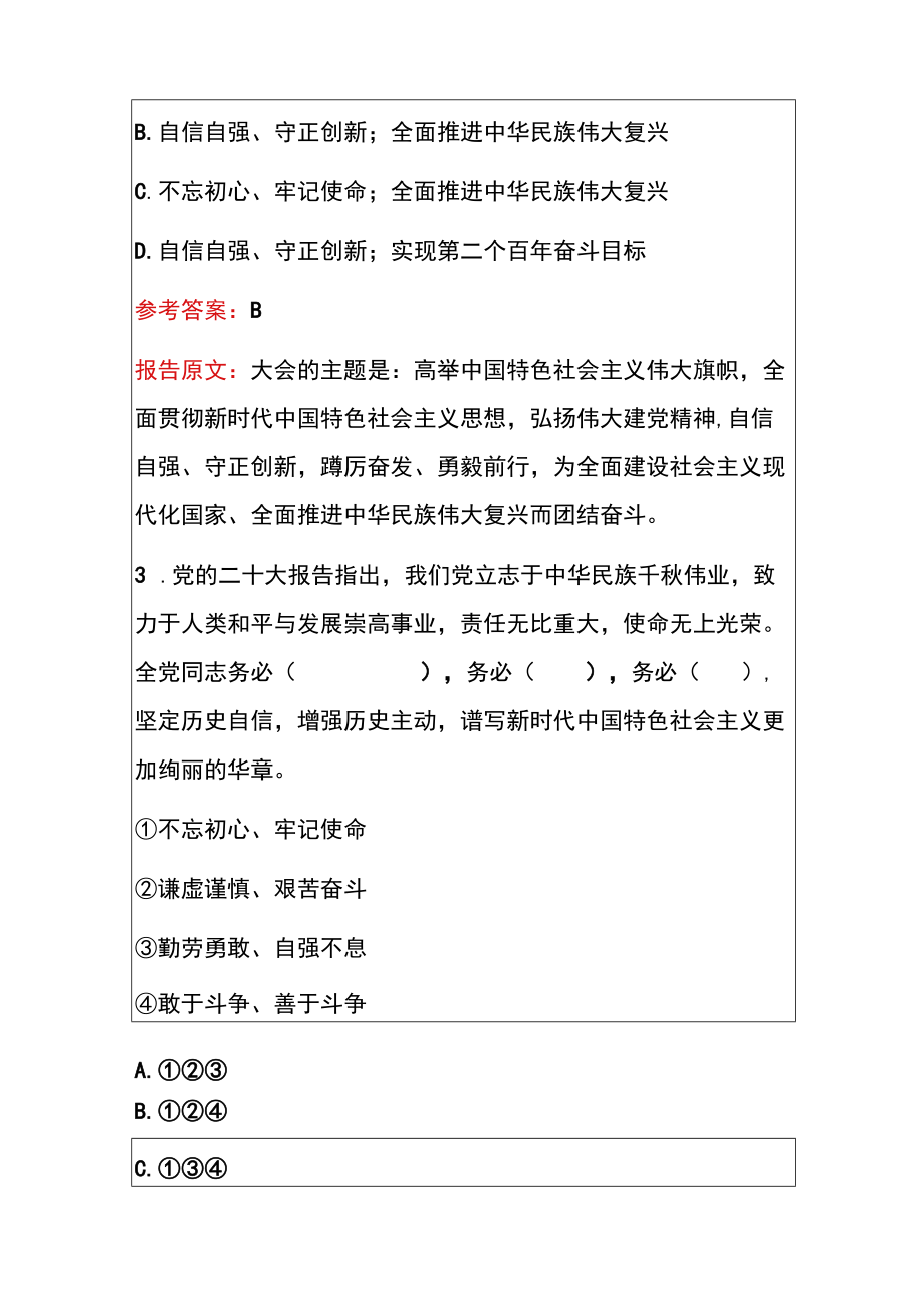 2023学习贯彻党的二十大知识竞赛题库精选60题（附答案）.docx_第2页