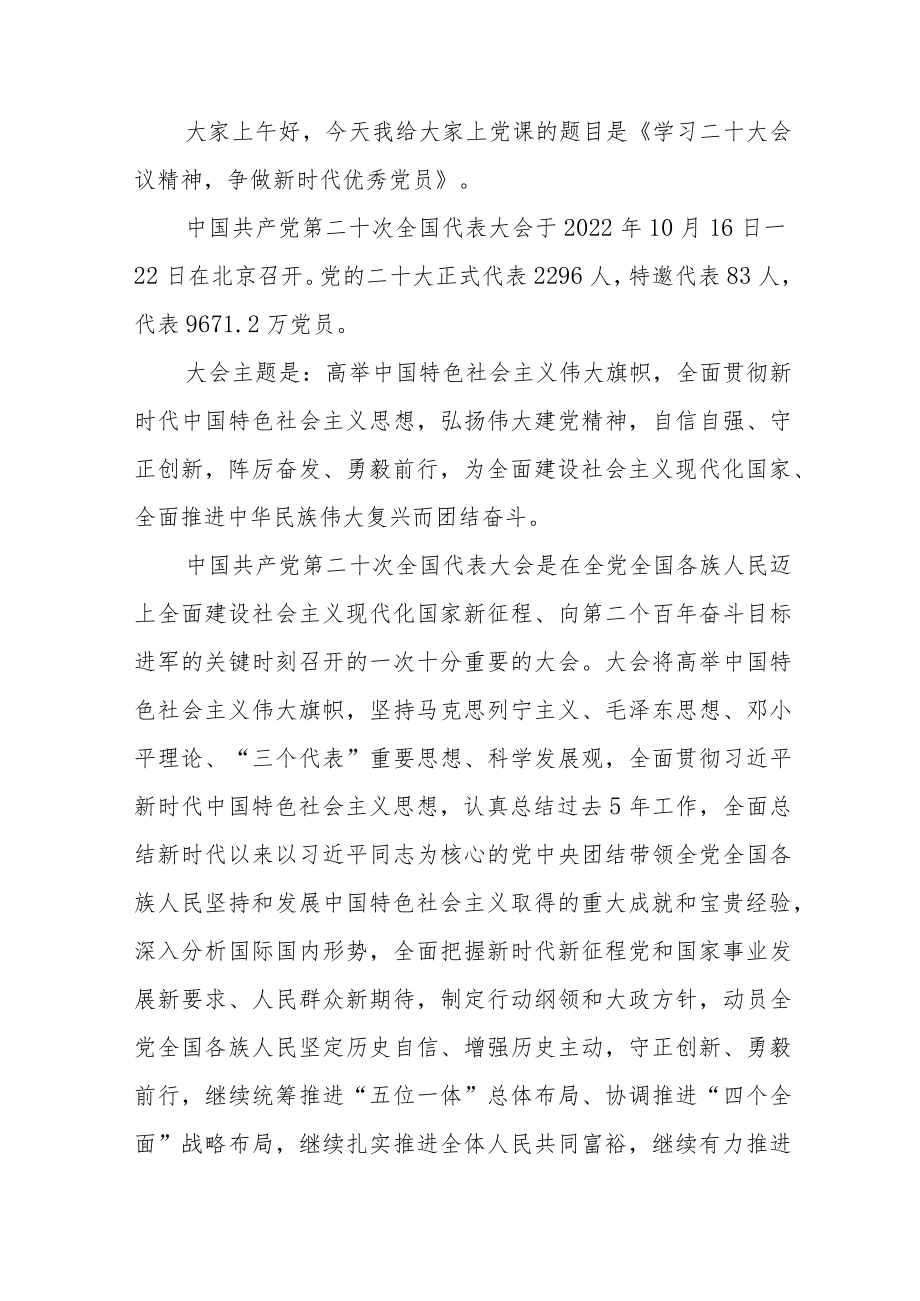 2023党员干部学习党的二十大精神党课讲座稿12篇.docx_第2页