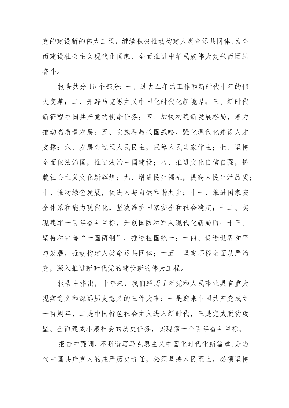 2023党员干部学习党的二十大精神党课讲座稿12篇.docx_第3页