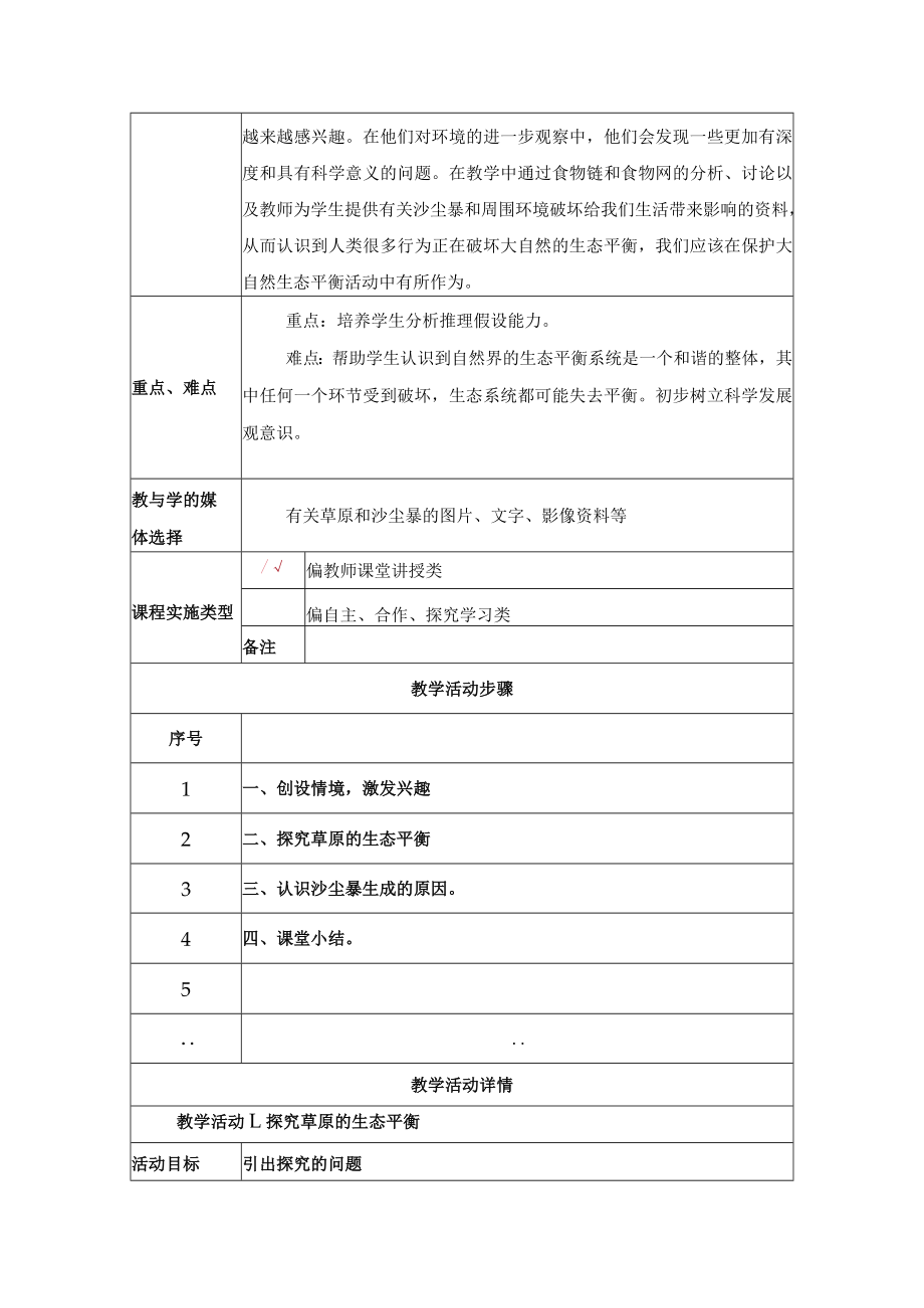 维护生态平衡 教学设计.docx_第2页