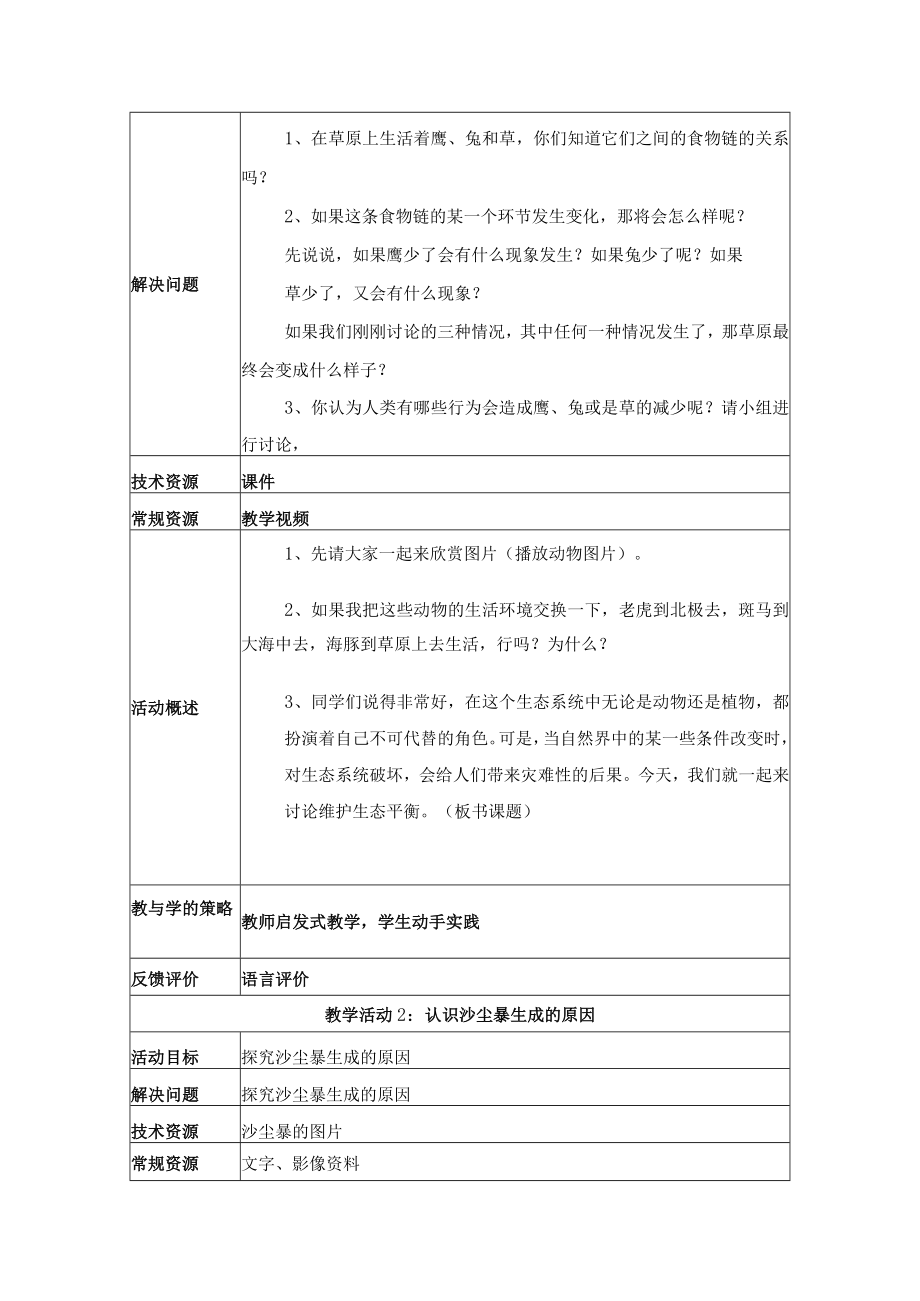 维护生态平衡 教学设计.docx_第3页