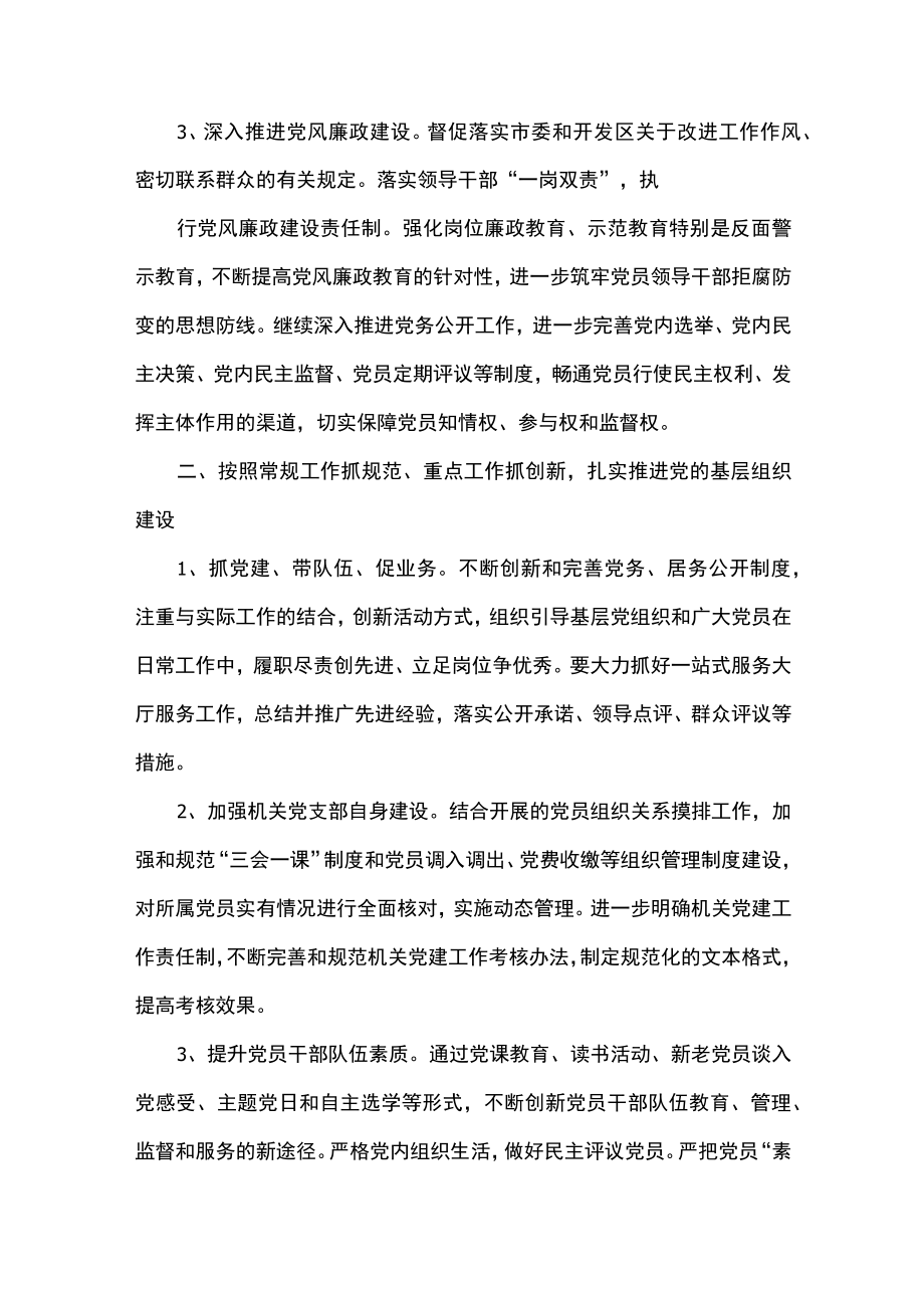 5篇 2023年党建工作计划基础通用范文（精选合辑）.docx_第2页