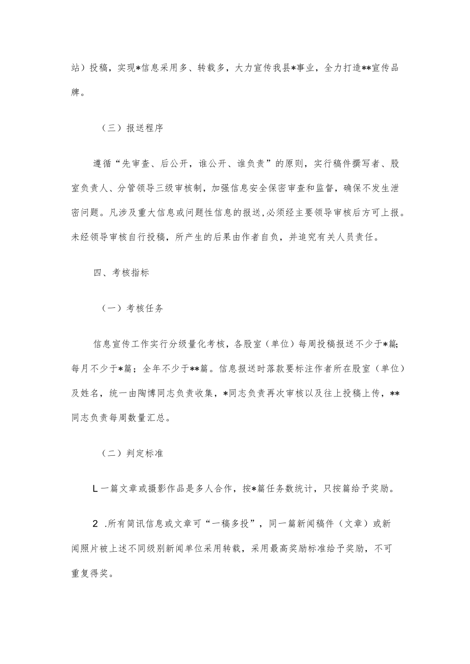 宣传报道实施方案.docx_第3页