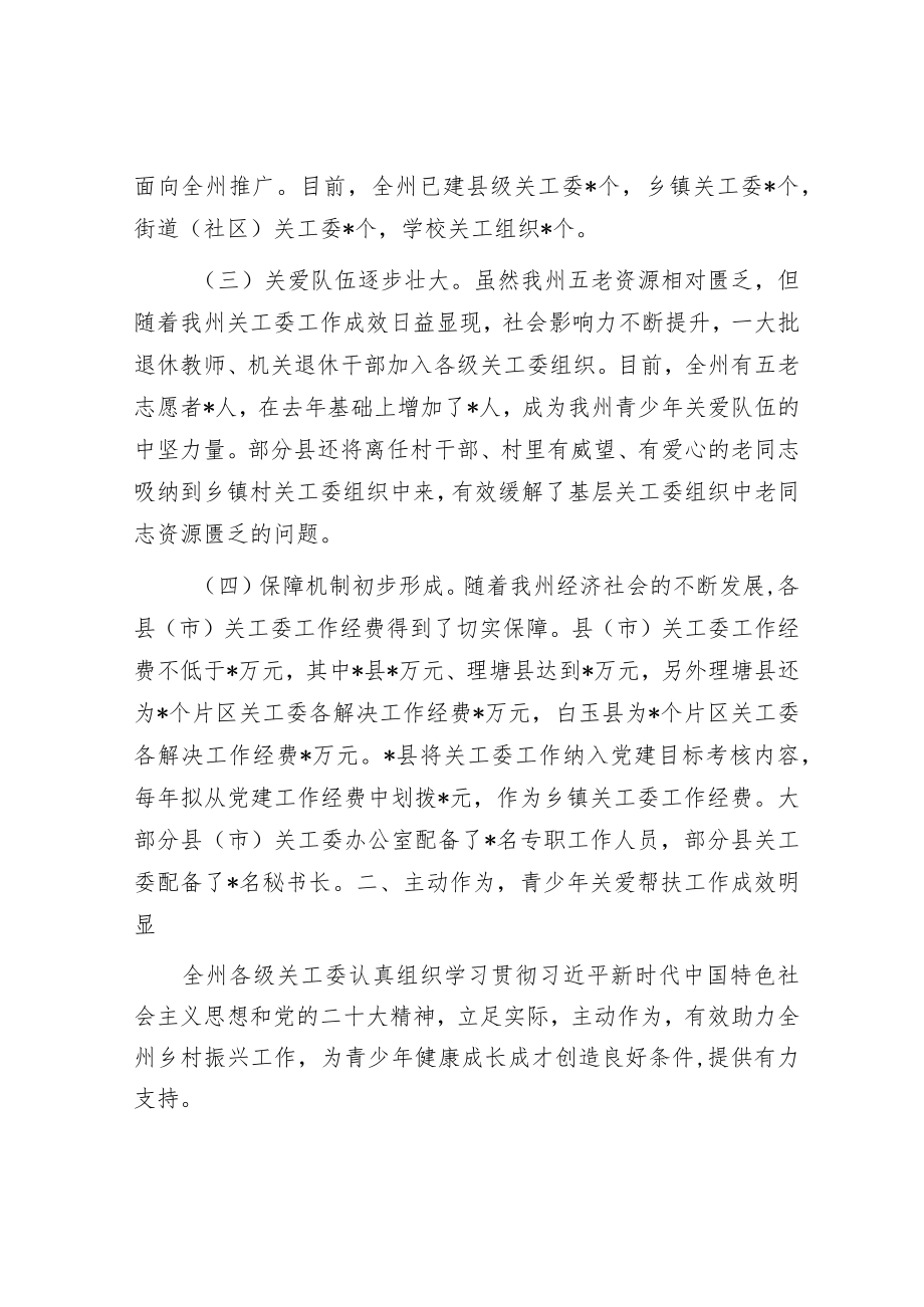 全州关心下一代工作的调研报告.docx_第2页