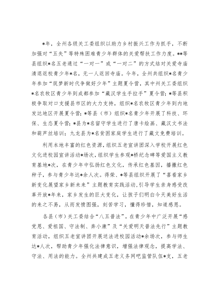 全州关心下一代工作的调研报告.docx_第3页