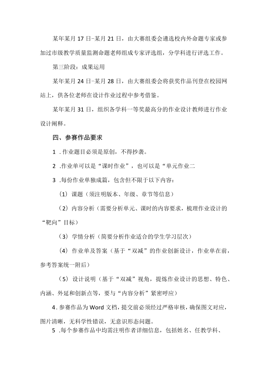 中学“双减”背景下的作业设计大赛活动方案.docx_第2页