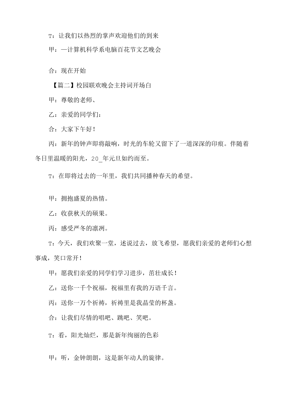 校园联欢晚会主持词开场白.docx_第2页