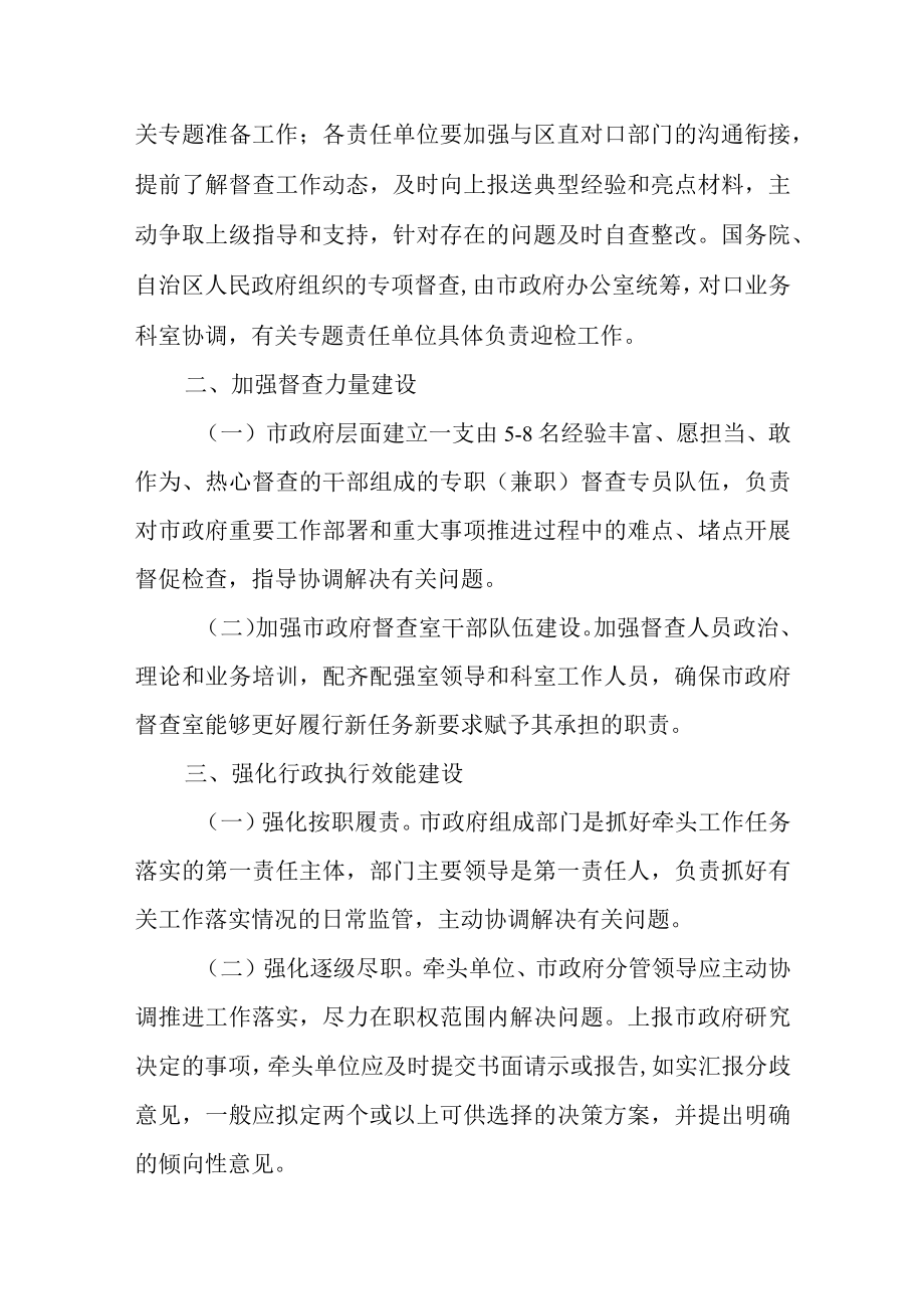 关于进一步强化督查工作提升行政效能实施方案.docx_第2页