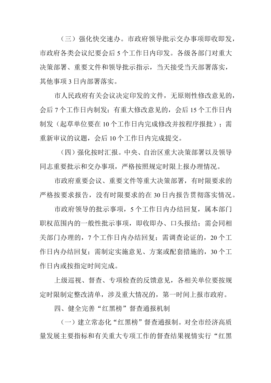 关于进一步强化督查工作提升行政效能实施方案.docx_第3页