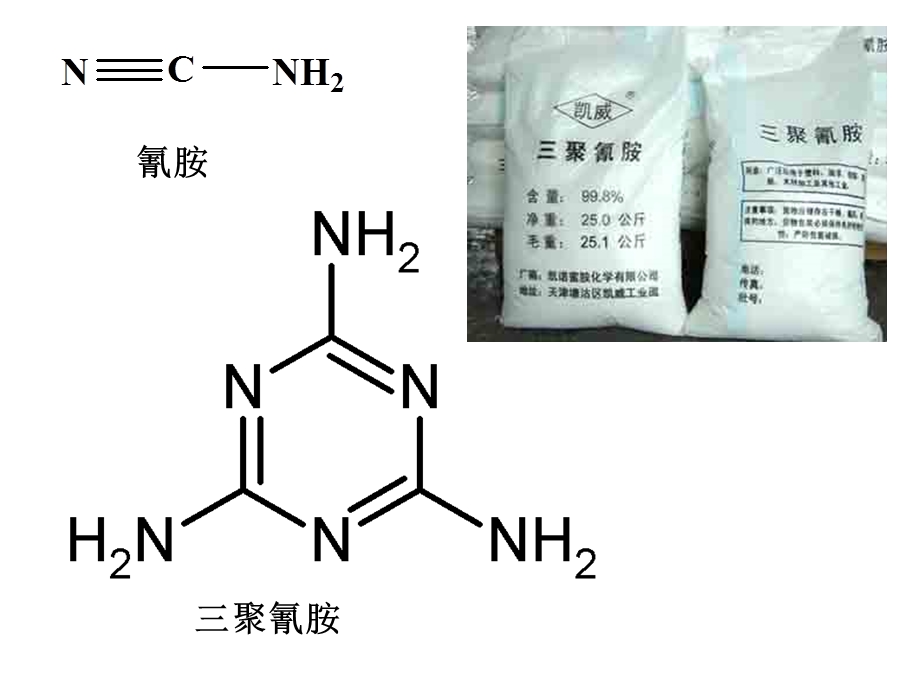 化学与食品添加剂..ppt_第2页