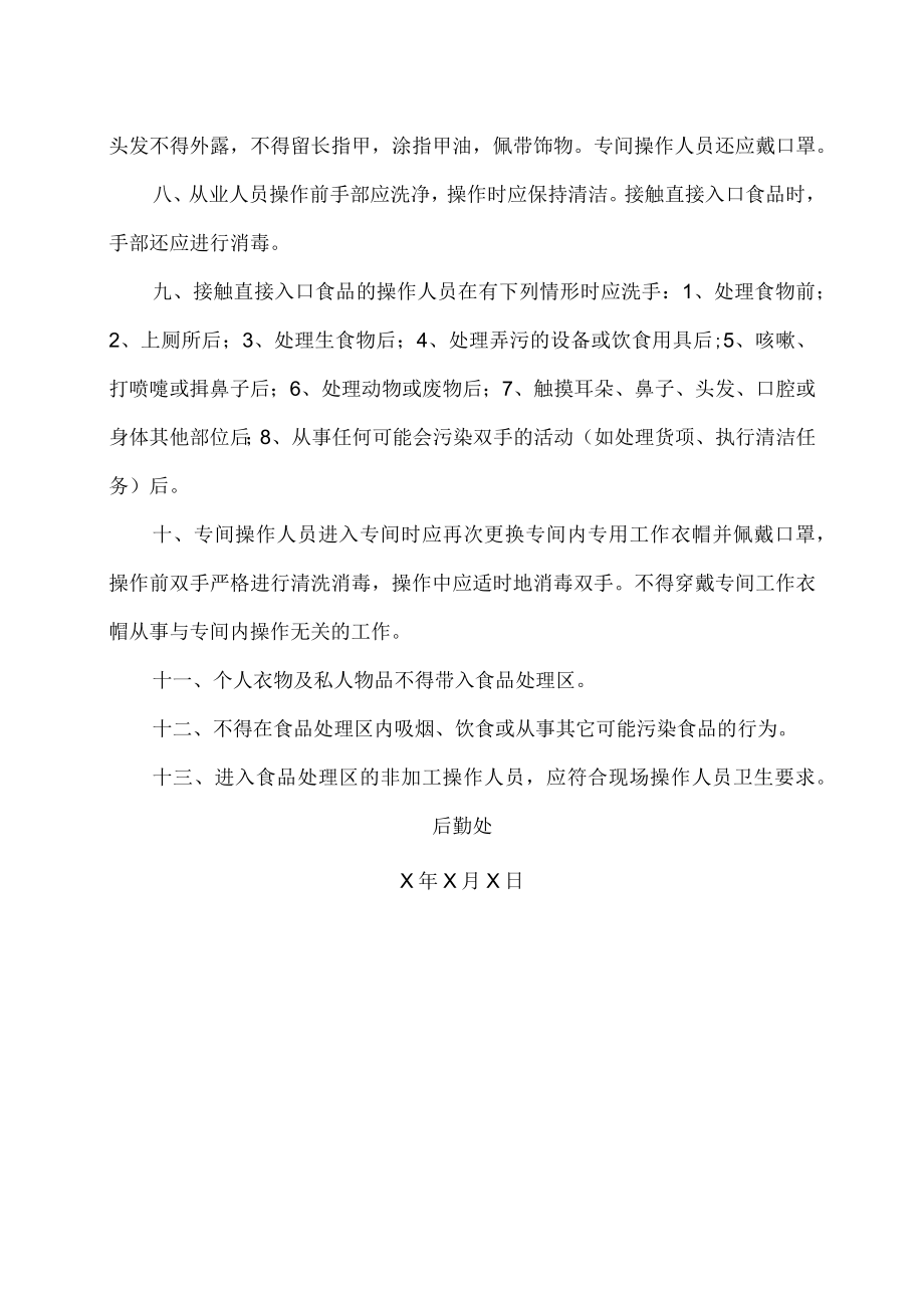 XX职业技术大学从业人员健康管理制度.docx_第2页