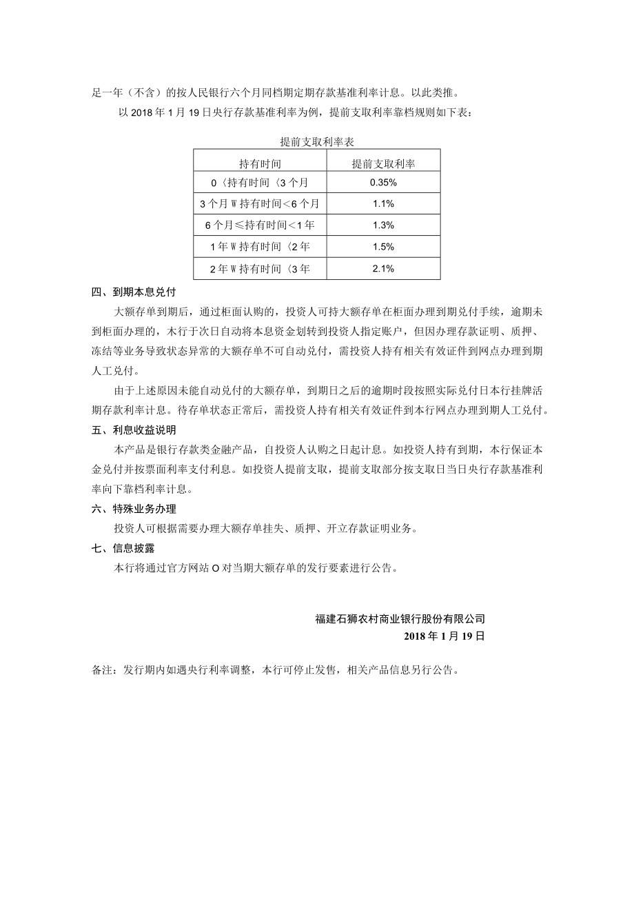 福建石狮农村商业银行股份有限公司个人大额存单产品说明书2018年第1期.docx_第2页