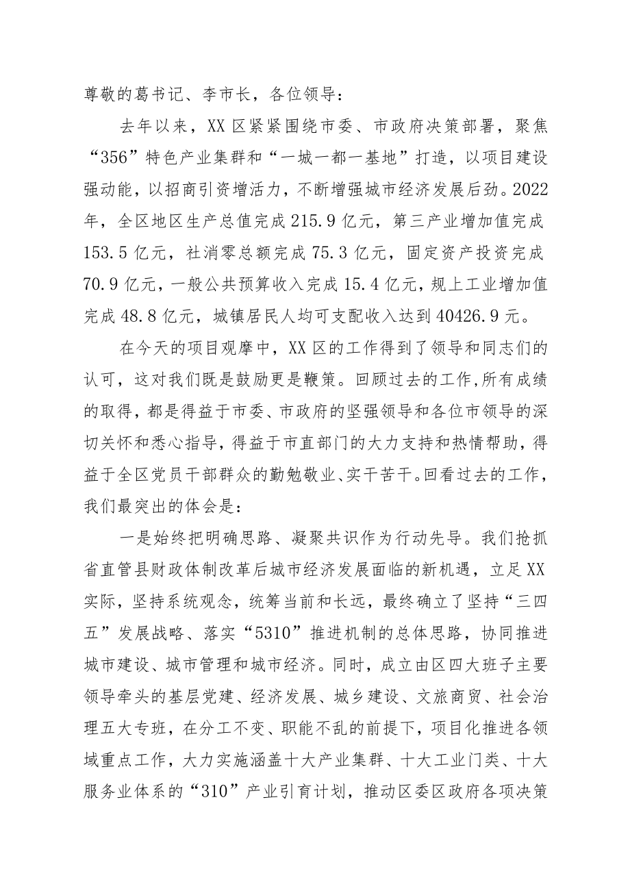 项目观摩典型发言2.23.docx_第1页