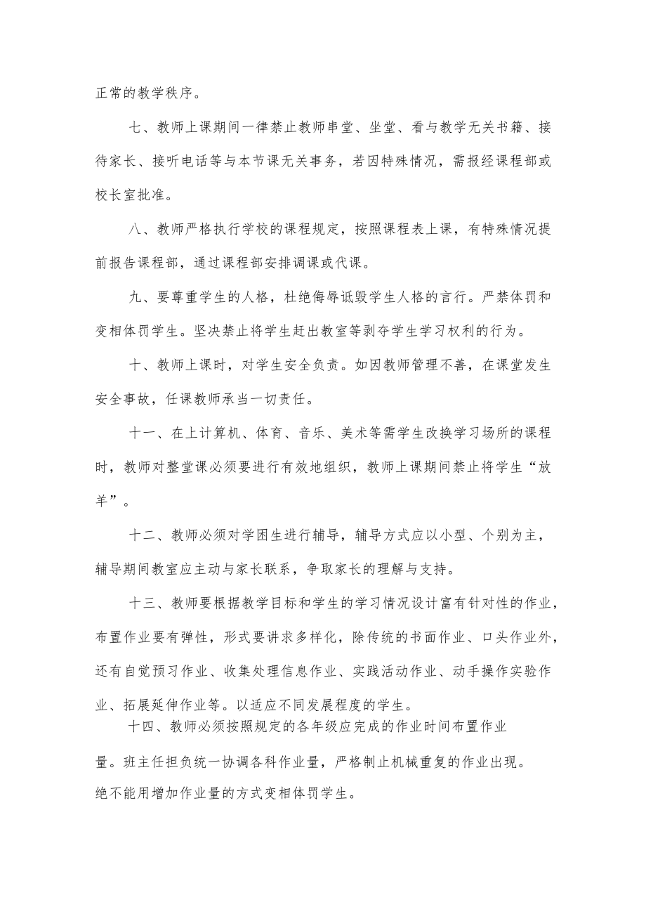 第二实验小学规章制度（教学管理制度）.docx_第2页