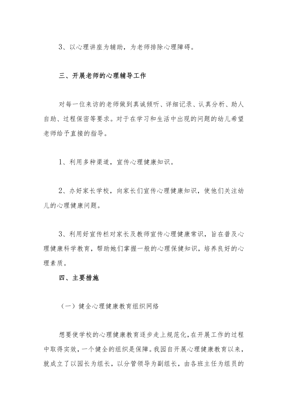 幼儿园教师心理健康歌工作实施方案.docx_第2页