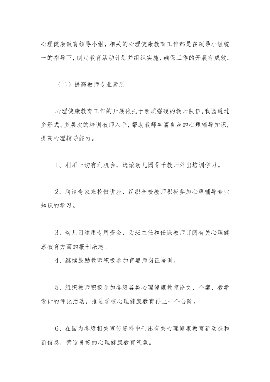 幼儿园教师心理健康歌工作实施方案.docx_第3页