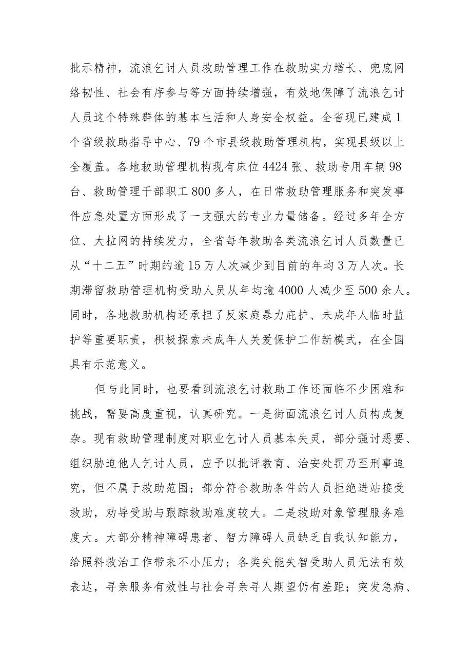 2023年民政系统干部学习党的二十大精神心得体会.docx_第2页