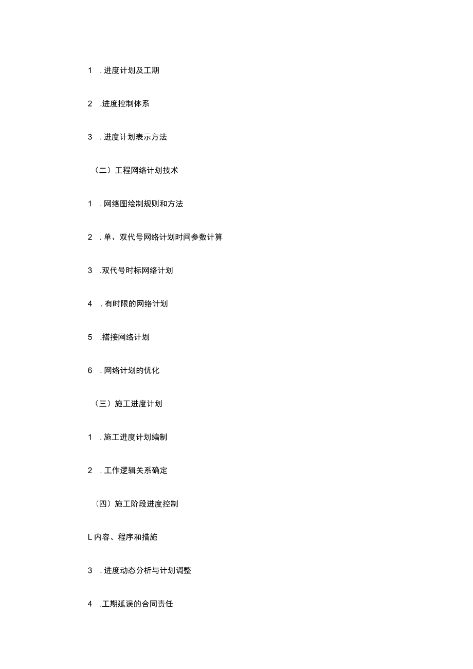 全国监理工程师职业资格考试水利工程专业科目考试大纲（2023年修订版）.docx_第3页