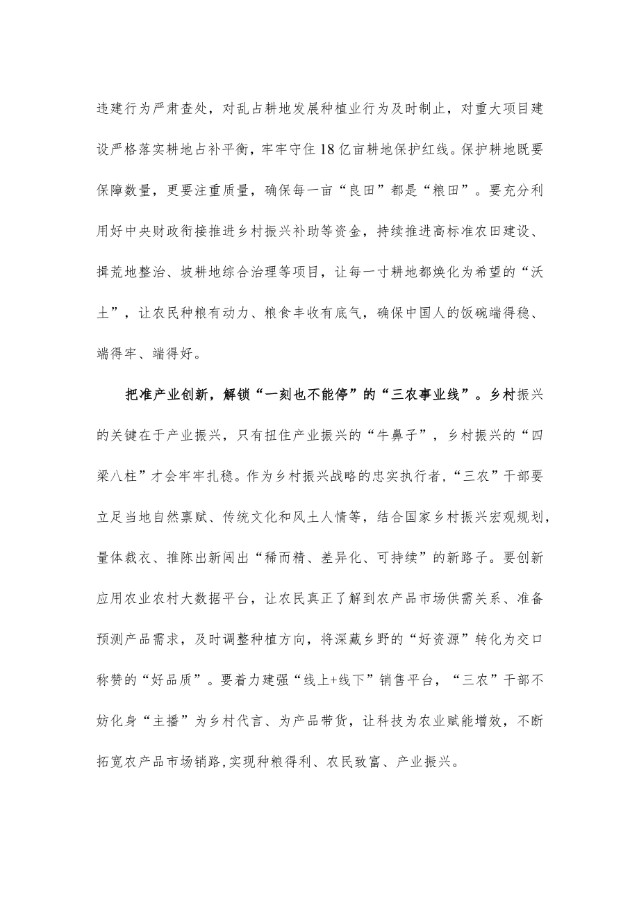 “三农”干部学习2023年中央一号文件心得体会.docx_第2页