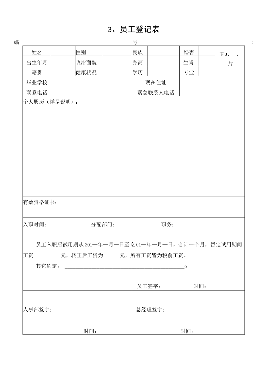 1、餐饮办公室表格.docx_第3页