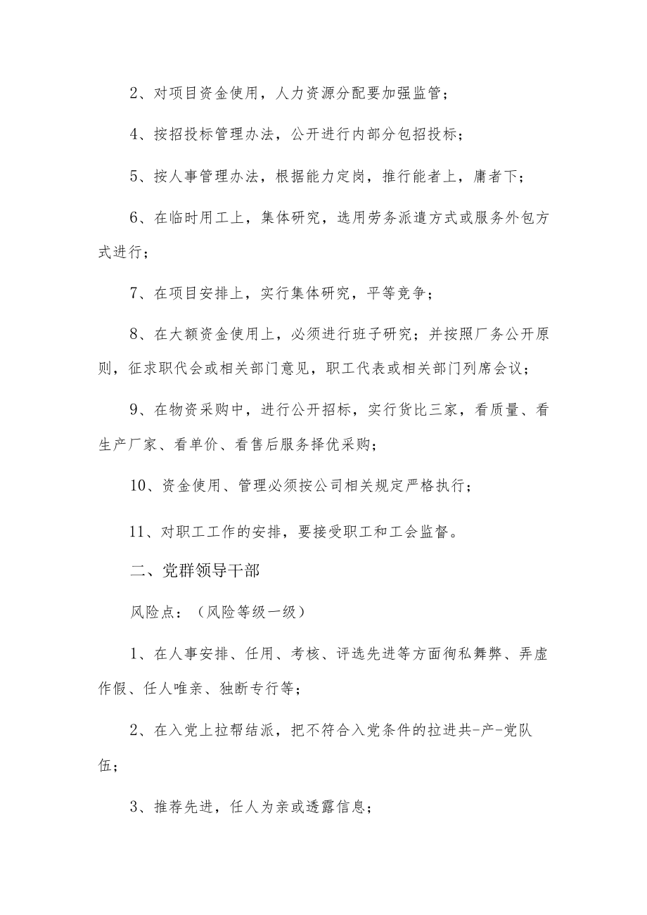 廉洁风险点及表现形式及防控措施6篇.docx_第3页