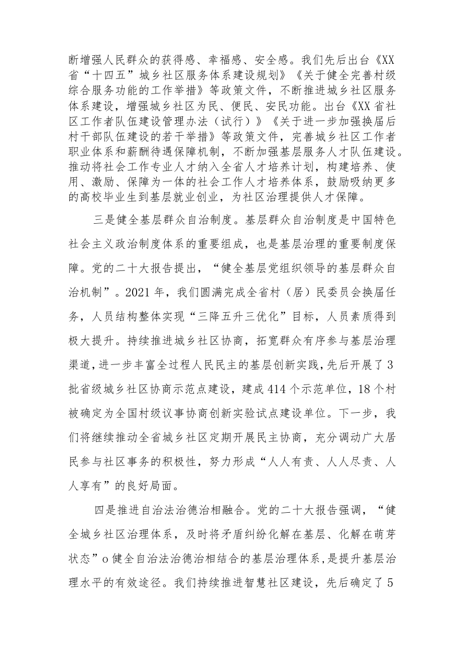 民政干部关于党的二十大精神心得体会.docx_第2页