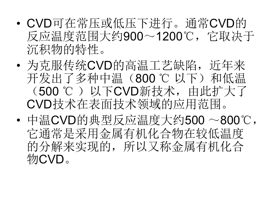 化学气相沉积.ppt_第3页