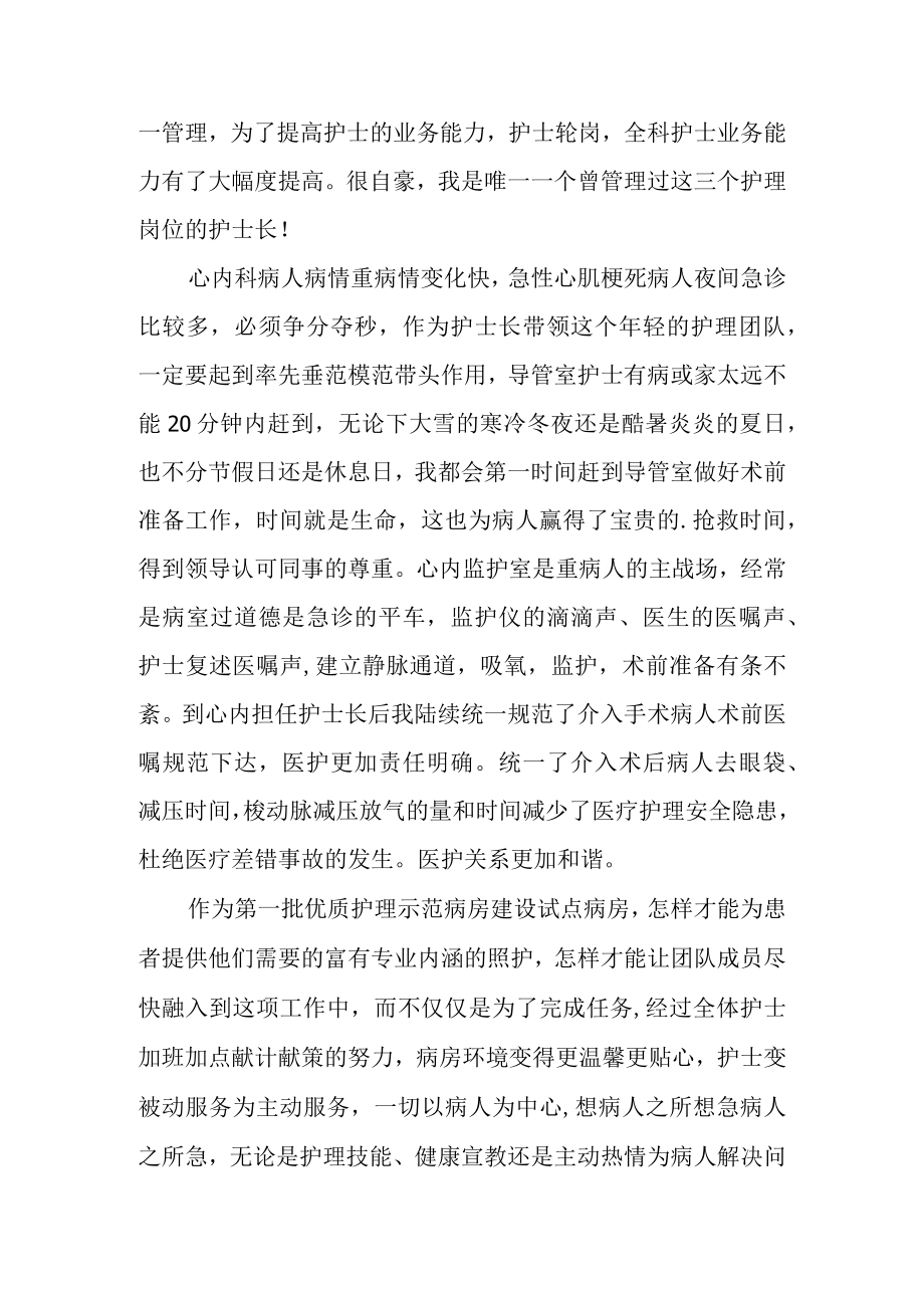 医院妇产科门诊护士长工作先进个人事迹材料.docx_第2页