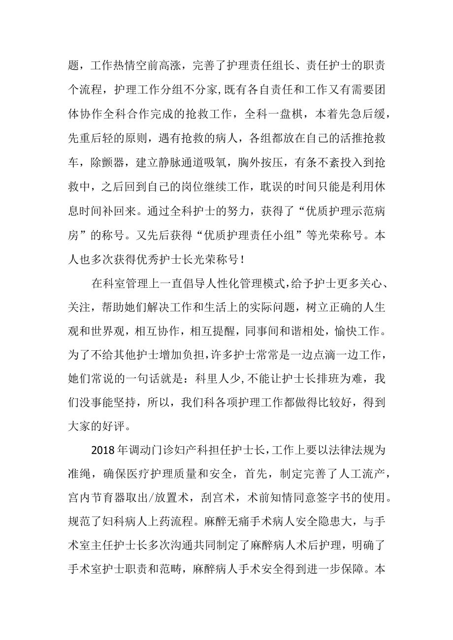 医院妇产科门诊护士长工作先进个人事迹材料.docx_第3页