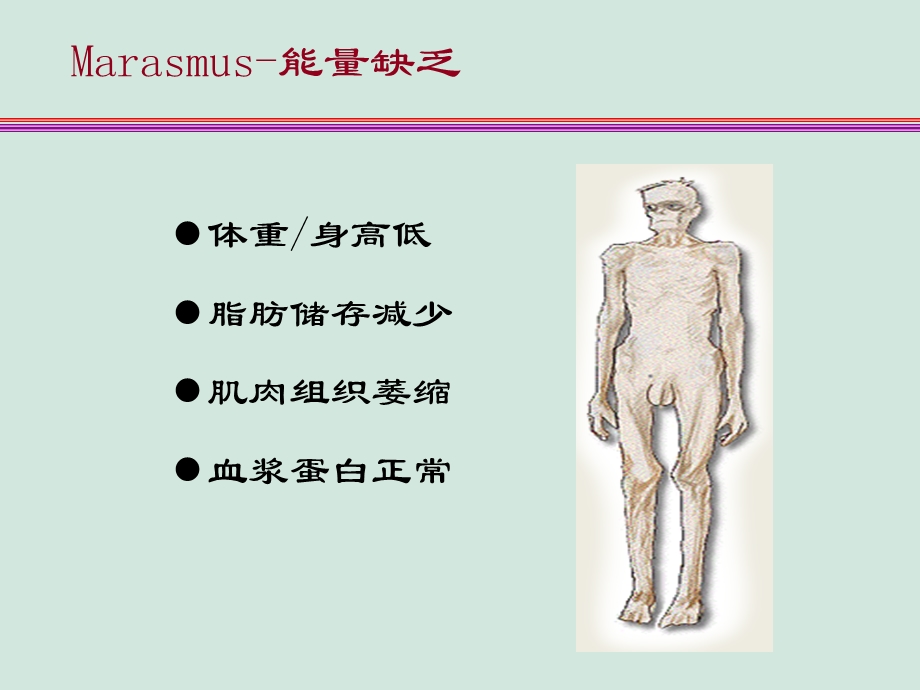 肠内营养的临床应用.ppt_第3页