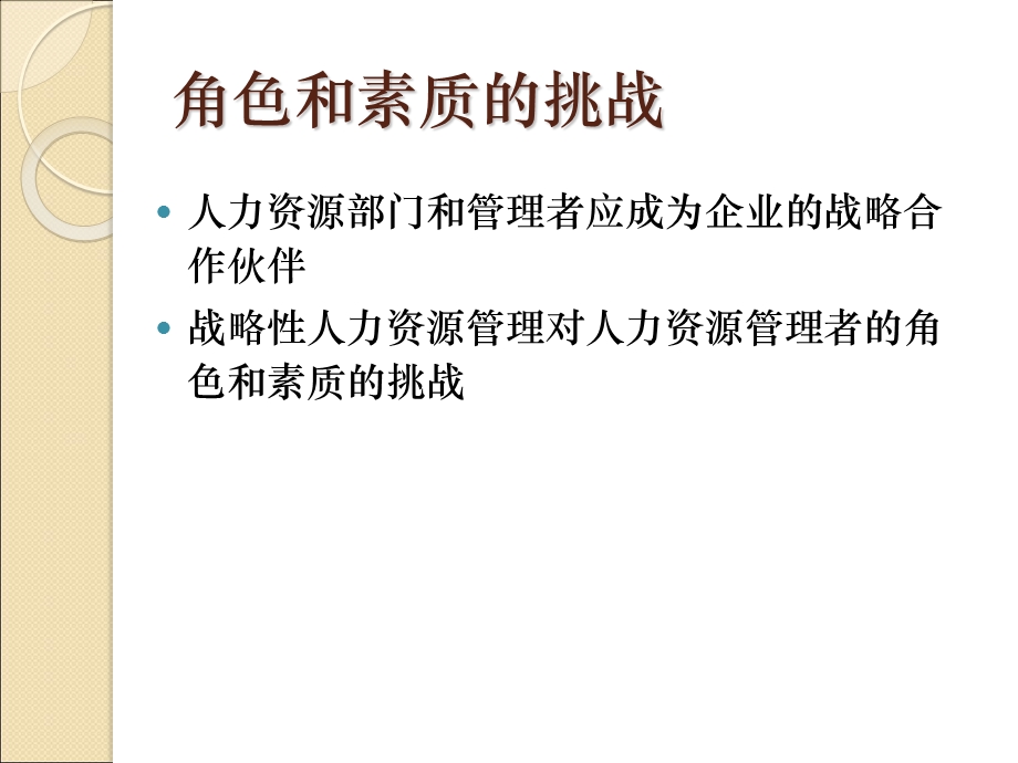 人力资源战略与规划.ppt_第2页