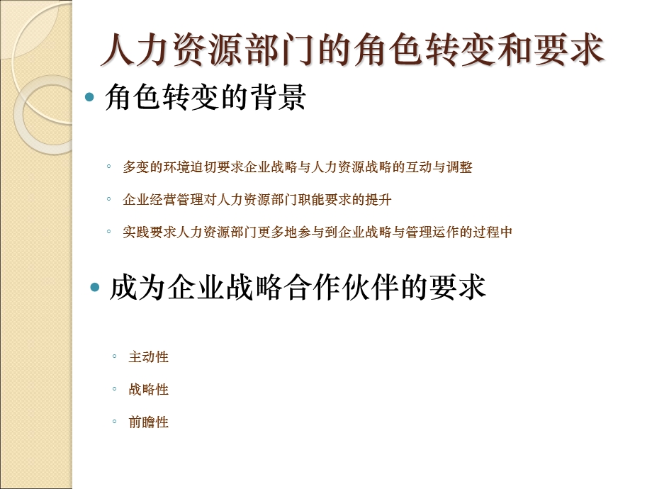 人力资源战略与规划.ppt_第3页