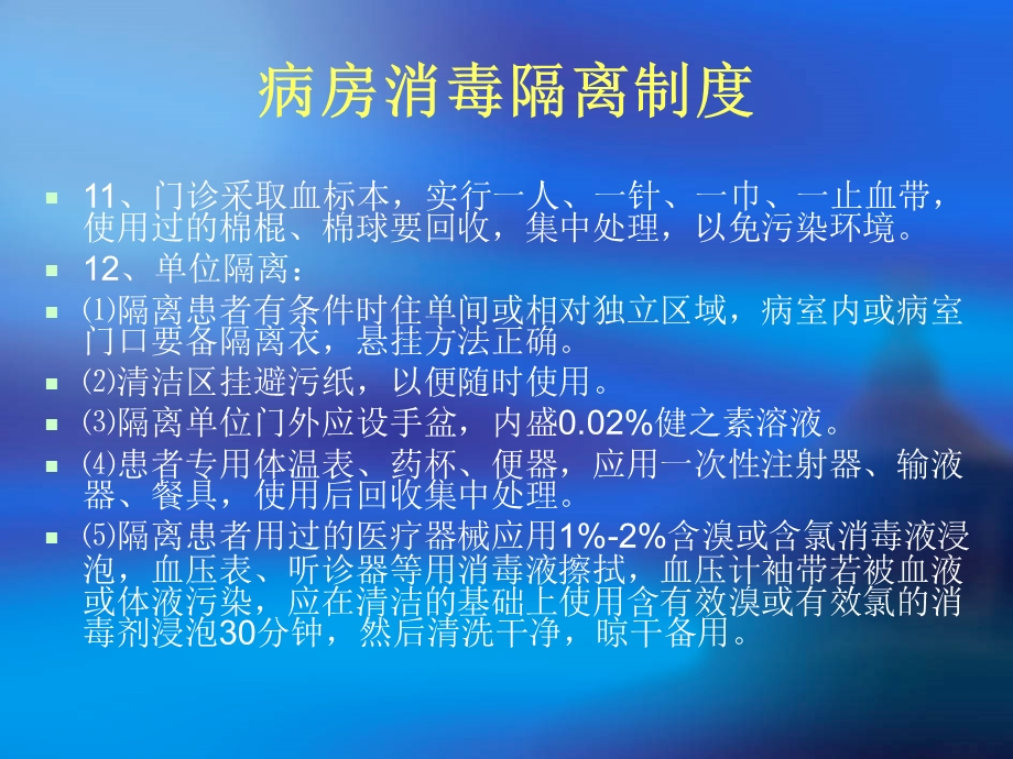 医院感染与职业暴露.ppt_第3页