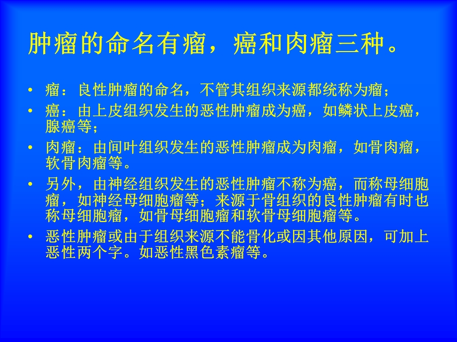 骨肿瘤的影像学诊断.ppt_第3页