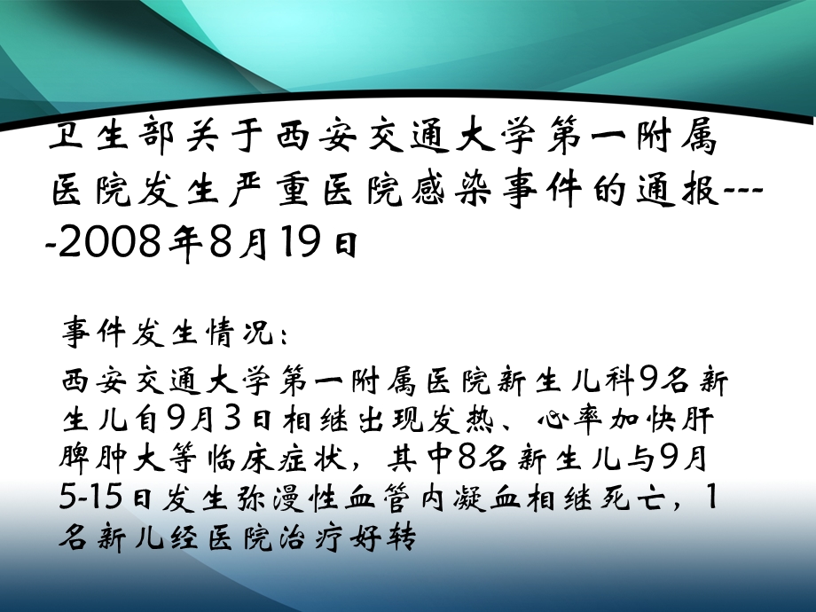 医院感染控制.ppt_第3页