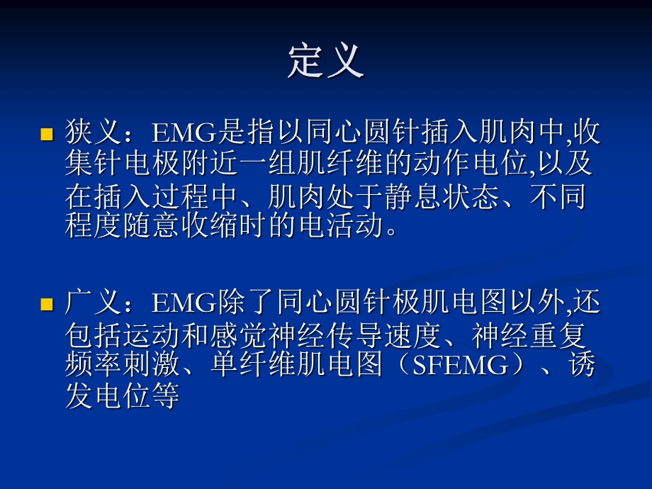 肌电图临床应用.ppt_第2页