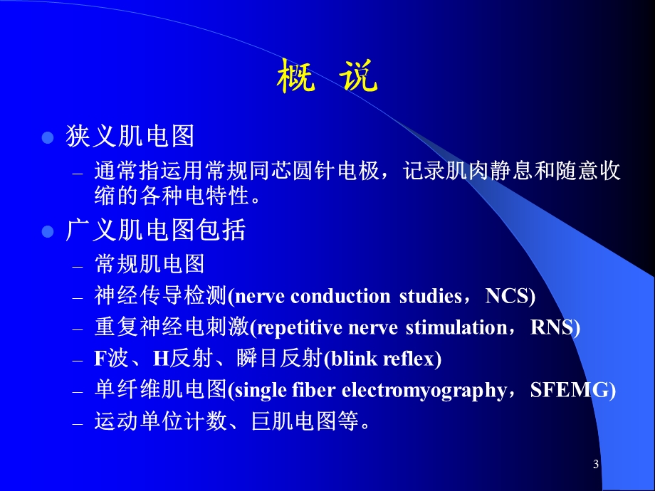 肌电图的临床应用.ppt_第3页