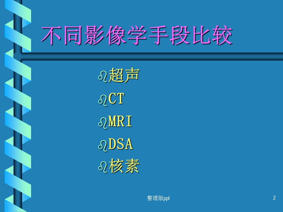 肝癌的影像学诊断.ppt_第2页