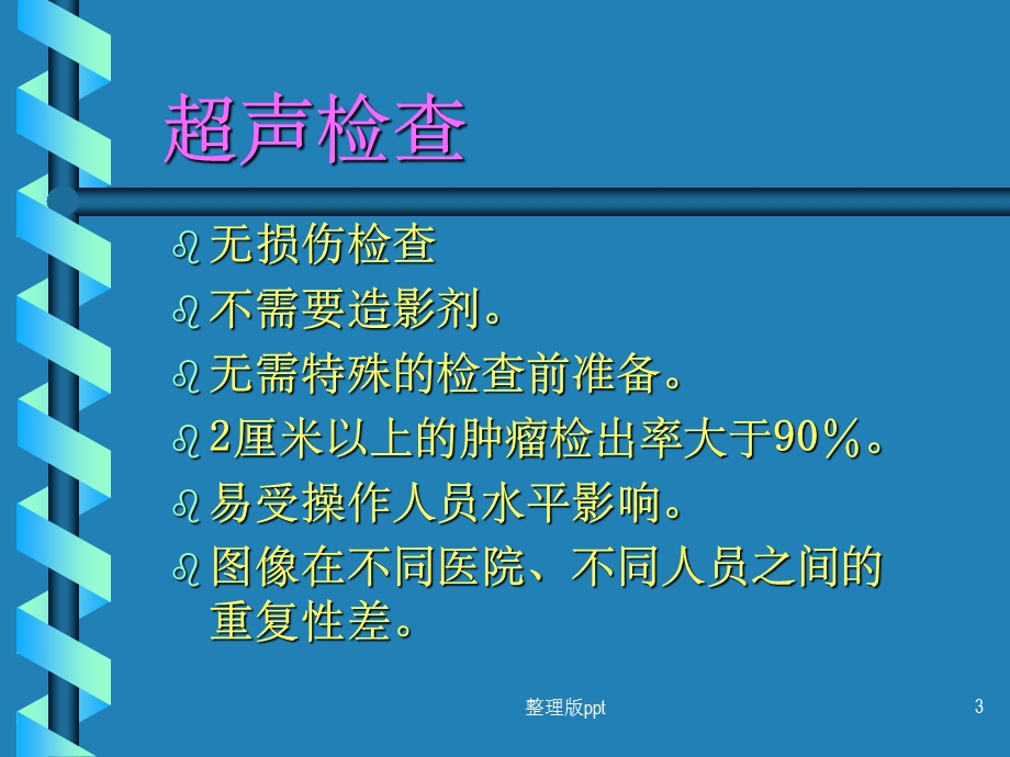 肝癌的影像学诊断.ppt_第3页