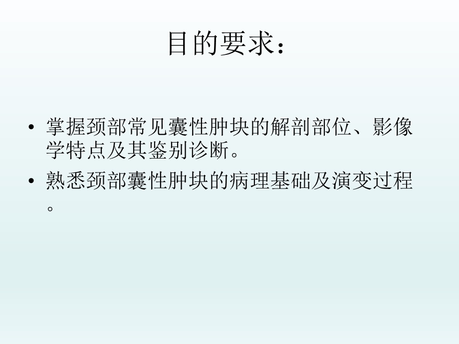 颈部囊性肿块的影像学诊断.ppt_第3页